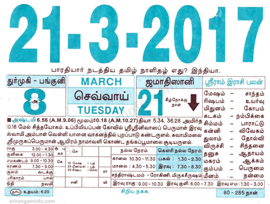Tamil daily Calendar, Tamil Calendar