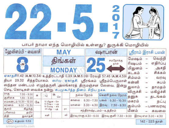 Tamil daily Calendar, Tamil Calendar