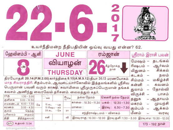 Tamil daily Calendar, Tamil Calendar
