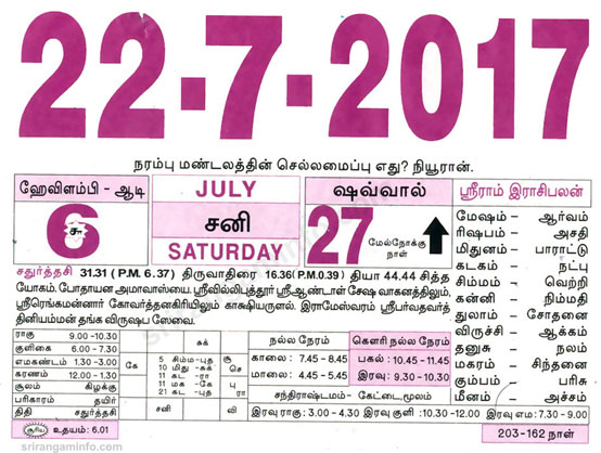 Tamil daily Calendar, Tamil Calendar
