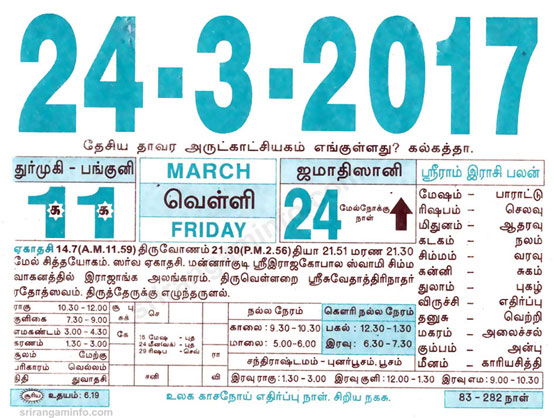 Tamil daily Calendar, Tamil Calendar