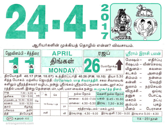 Tamil daily Calendar, Tamil Calendar