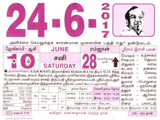 Tamil daily Calendar, Tamil Calendar