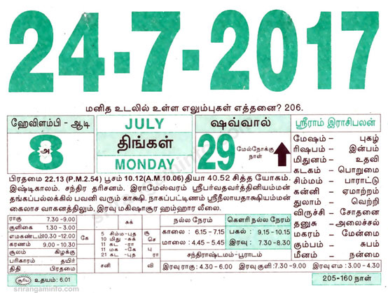 Tamil daily Calendar, Tamil Calendar