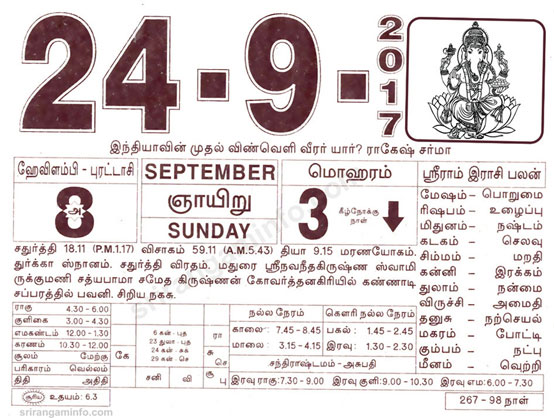 Tamil daily Calendar, Tamil Calendar
