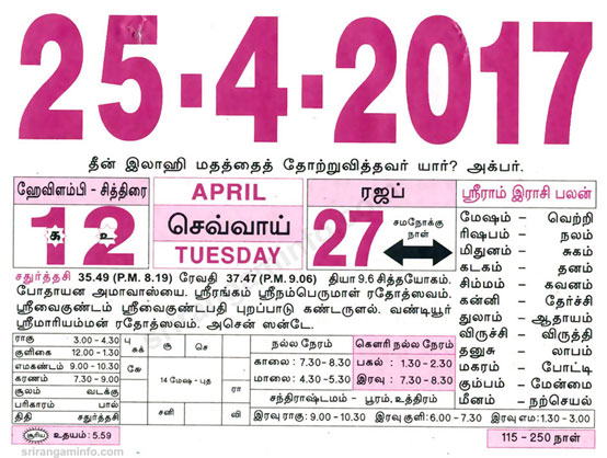 Tamil daily Calendar, Tamil Calendar