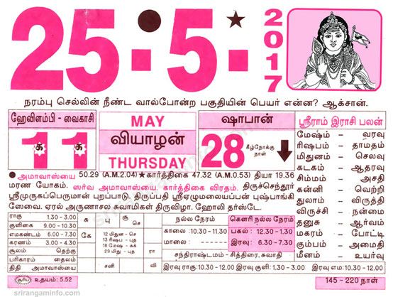 Tamil daily Calendar, Tamil Calendar