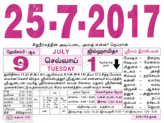 Tamil daily Calendar, Tamil Calendar