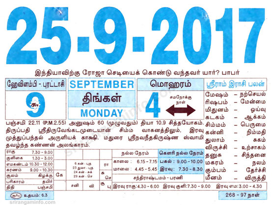 Tamil daily Calendar, Tamil Calendar