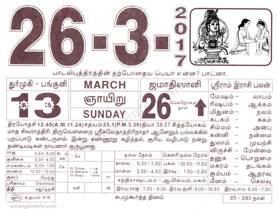 Tamil daily Calendar, Tamil Calendar