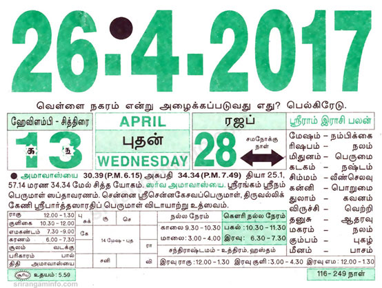 Tamil daily Calendar, Tamil Calendar