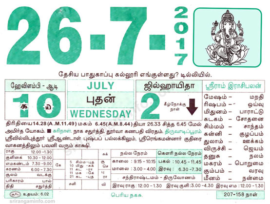 Tamil daily Calendar, Tamil Calendar