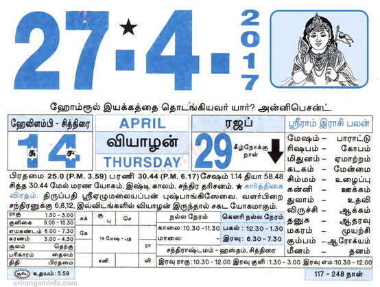 Tamil daily Calendar, Tamil Calendar