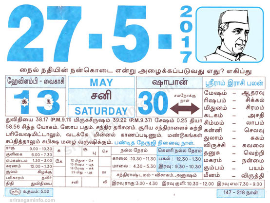 Tamil daily Calendar, Tamil Calendar