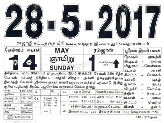 Tamil daily Calendar, Tamil Calendar