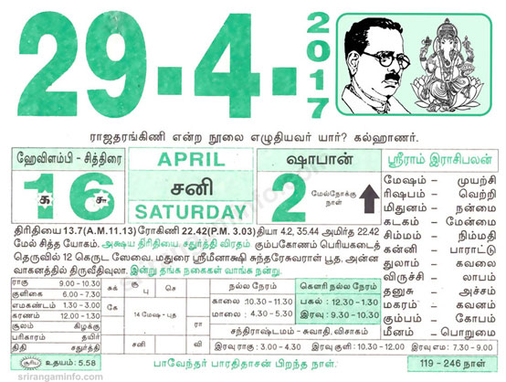 Tamil daily Calendar, Tamil Calendar