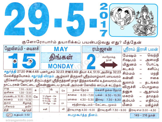 Tamil daily Calendar, Tamil Calendar