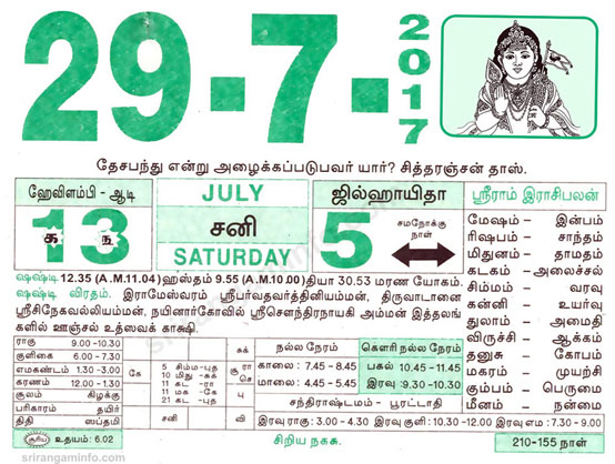 Tamil daily Calendar, Tamil Calendar