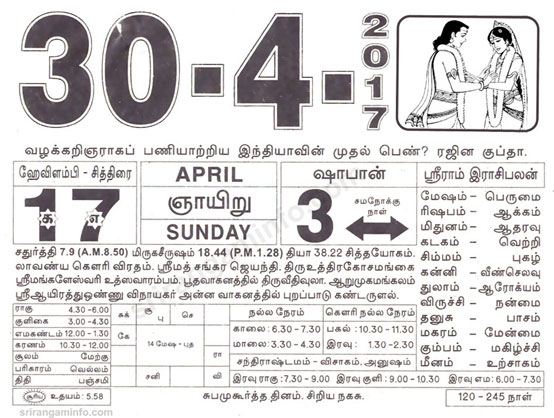 Tamil daily Calendar, Tamil Calendar