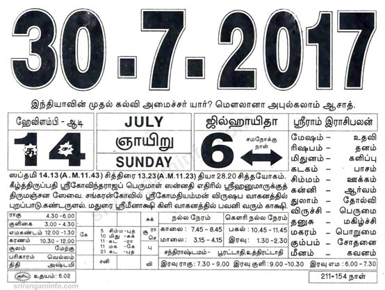 Tamil daily Calendar, Tamil Calendar
