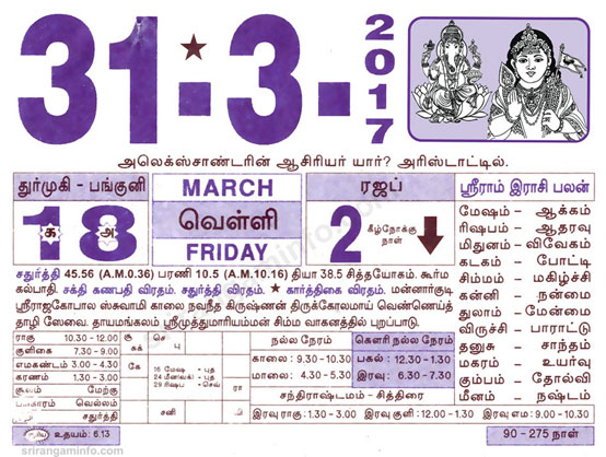 Tamil daily Calendar, Tamil Calendar