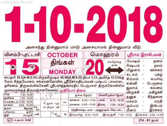 Tamil daily Calendar, Tamil Calendar