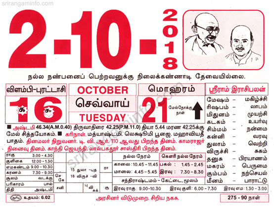 Tamil daily Calendar, Tamil Calendar