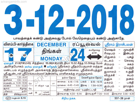 Tamil daily Calendar, Tamil Calendar