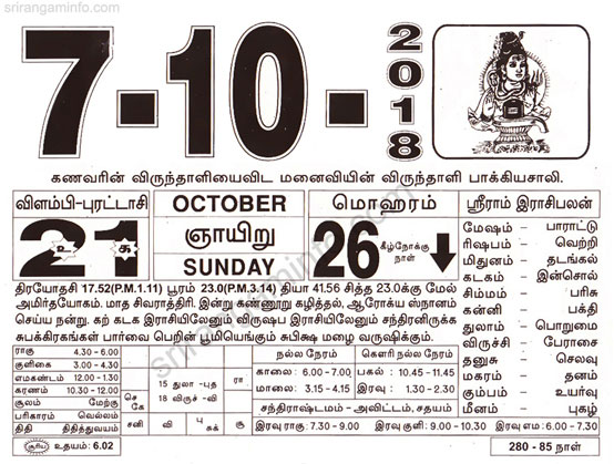 Tamil daily Calendar, Tamil Calendar