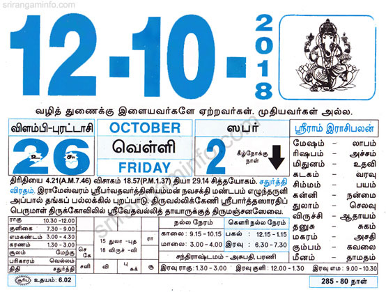 Tamil daily Calendar, Tamil Calendar