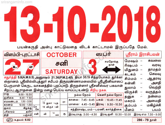 Tamil daily Calendar, Tamil Calendar