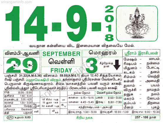 Tamil daily Calendar, Tamil Calendar