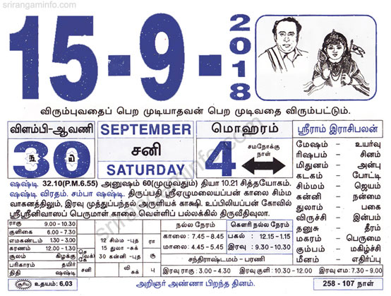 Tamil daily Calendar, Tamil Calendar