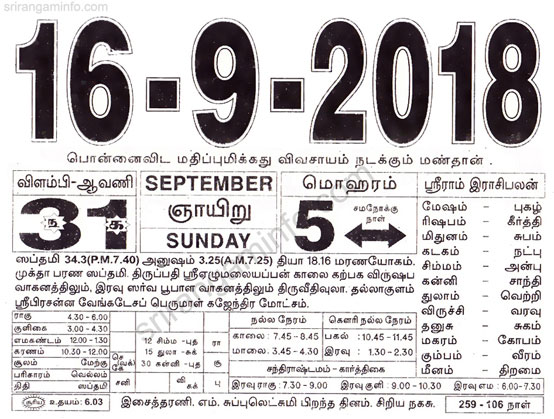 Tamil daily Calendar, Tamil Calendar