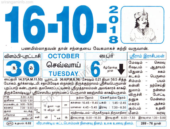 Tamil daily Calendar, Tamil Calendar