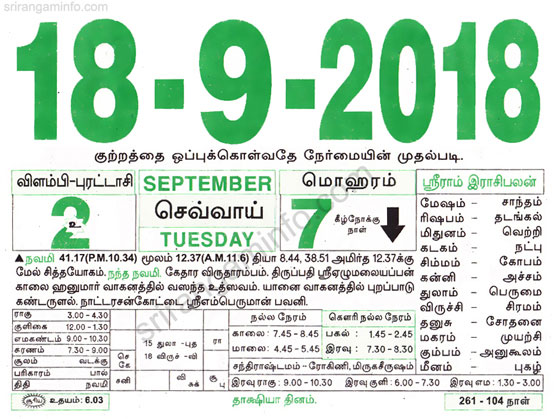 Tamil daily Calendar, Tamil Calendar