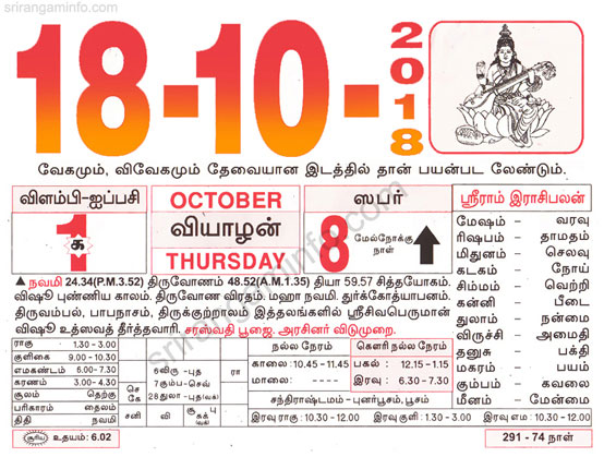 Tamil daily Calendar, Tamil Calendar