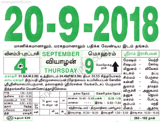 Tamil daily Calendar, Tamil Calendar