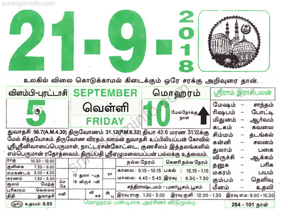 Tamil daily Calendar, Tamil Calendar