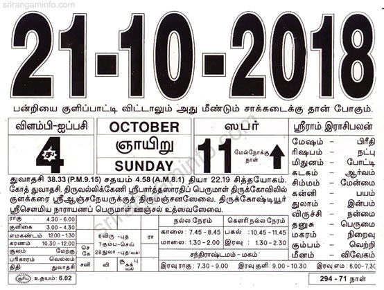 Tamil daily Calendar, Tamil Calendar