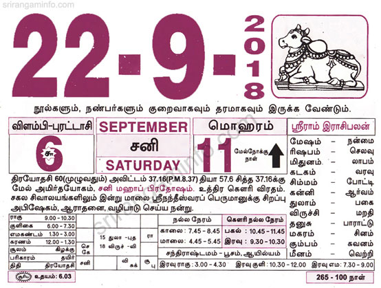Tamil daily Calendar, Tamil Calendar