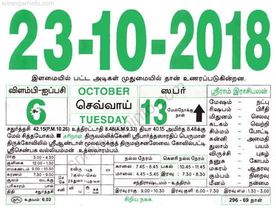 Tamil daily Calendar, Tamil Calendar