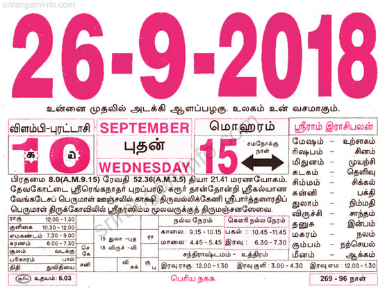 Tamil daily Calendar, Tamil Calendar