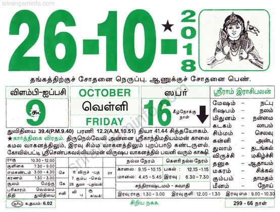 Tamil daily Calendar, Tamil Calendar