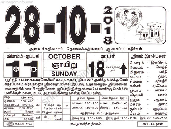 Tamil daily Calendar, Tamil Calendar