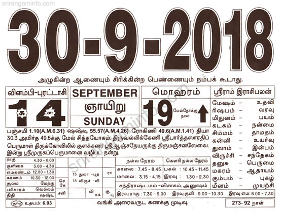 Tamil daily Calendar, Tamil Calendar