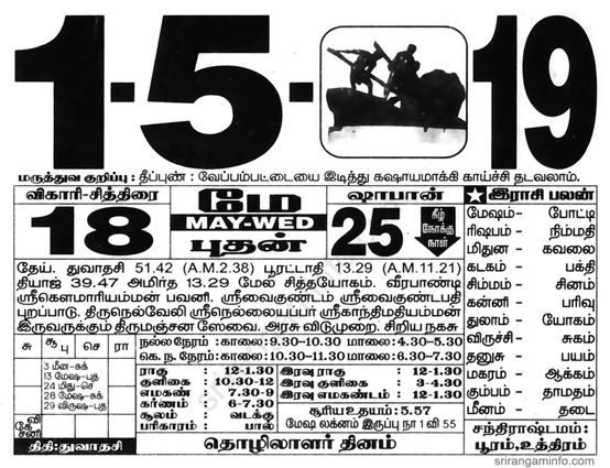 Tamil daily Calendar, Tamil Calendar