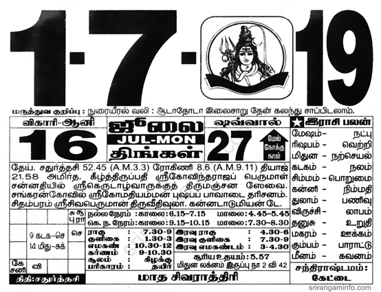 Tamil daily Calendar, Tamil Calendar