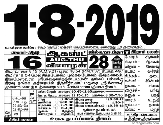 Tamil daily Calendar, Tamil Calendar