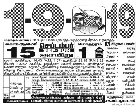 Tamil daily Calendar, Tamil Calendar